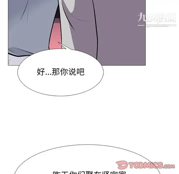 漫画《心机女教授》第68话第126张图