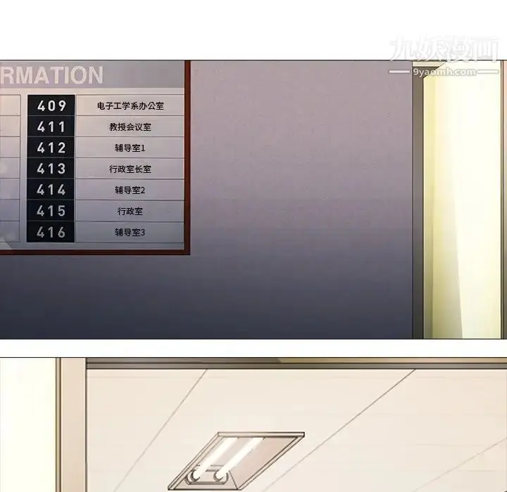 漫画《心机女教授》第68话第14张图