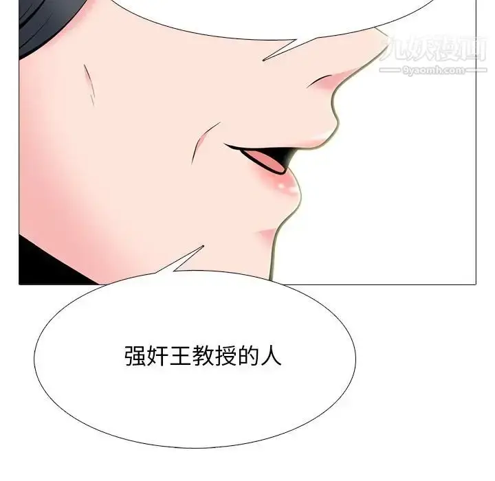 漫画《心机女教授》第68话第20张图