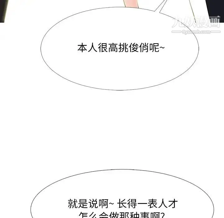 漫画《心机女教授》第68话第23张图