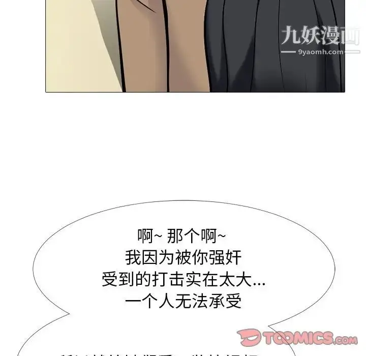 漫画《心机女教授》第68话第27张图