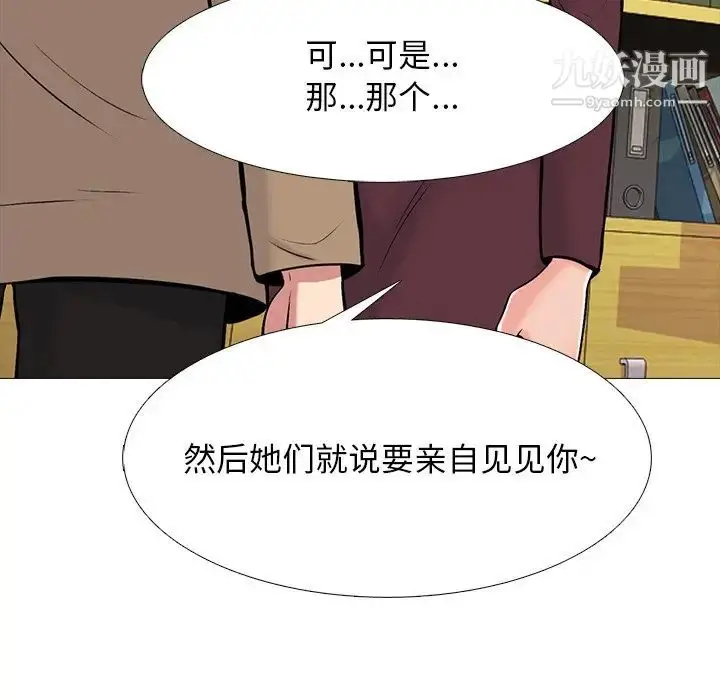 漫画《心机女教授》第68话第29张图
