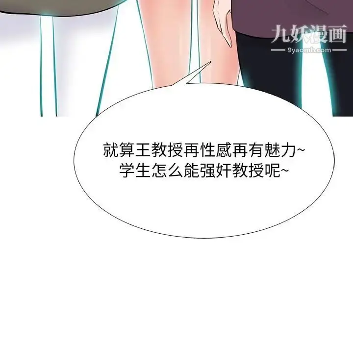 漫画《心机女教授》第68话第32张图