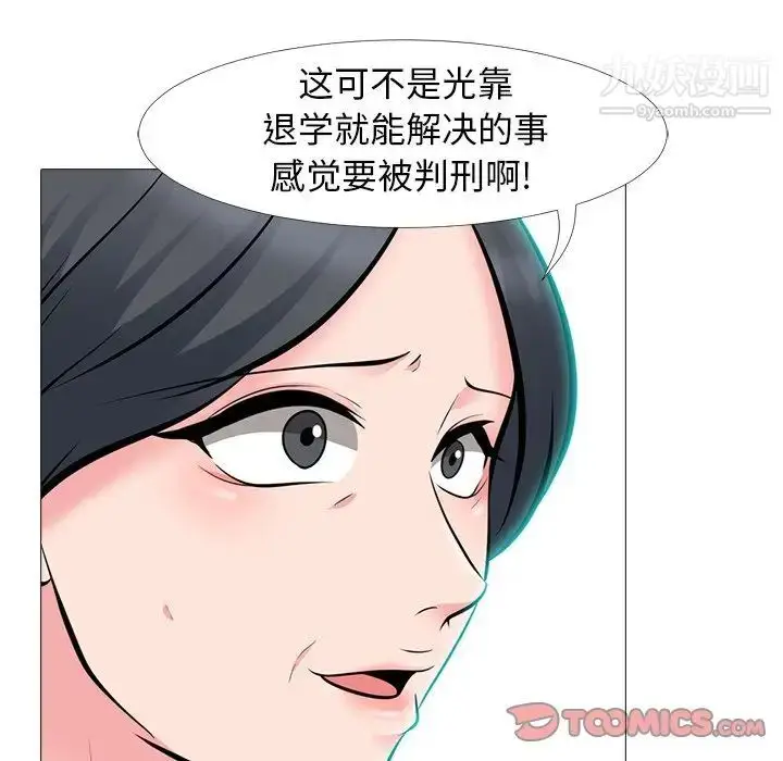 漫画《心机女教授》第68话第33张图