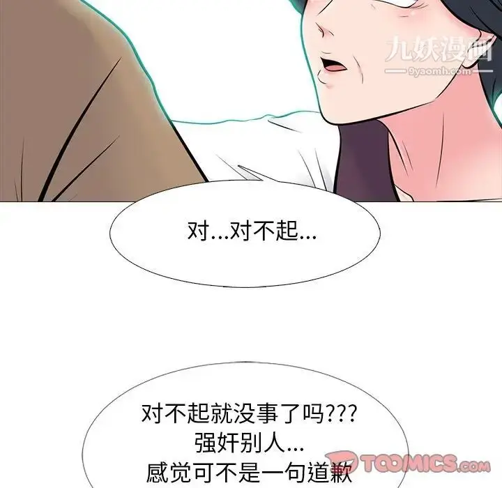 漫画《心机女教授》第68话第36张图