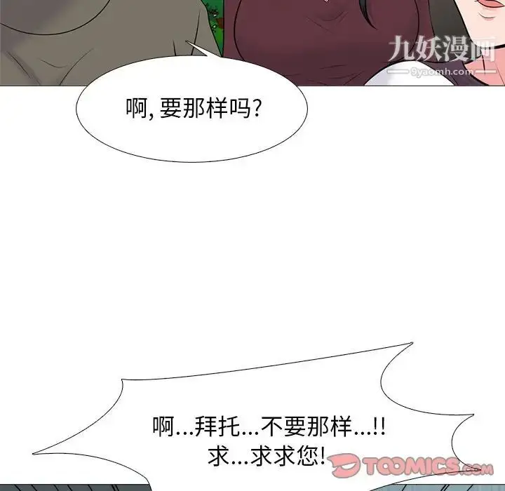 漫画《心机女教授》第68话第39张图