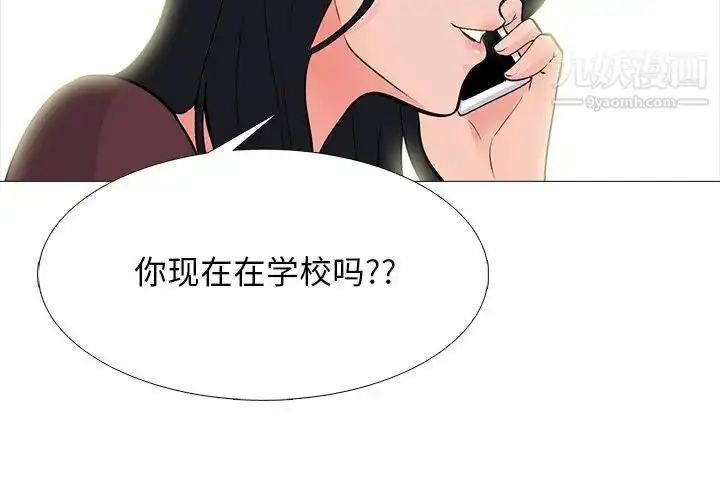 漫画《心机女教授》第68话第4张图