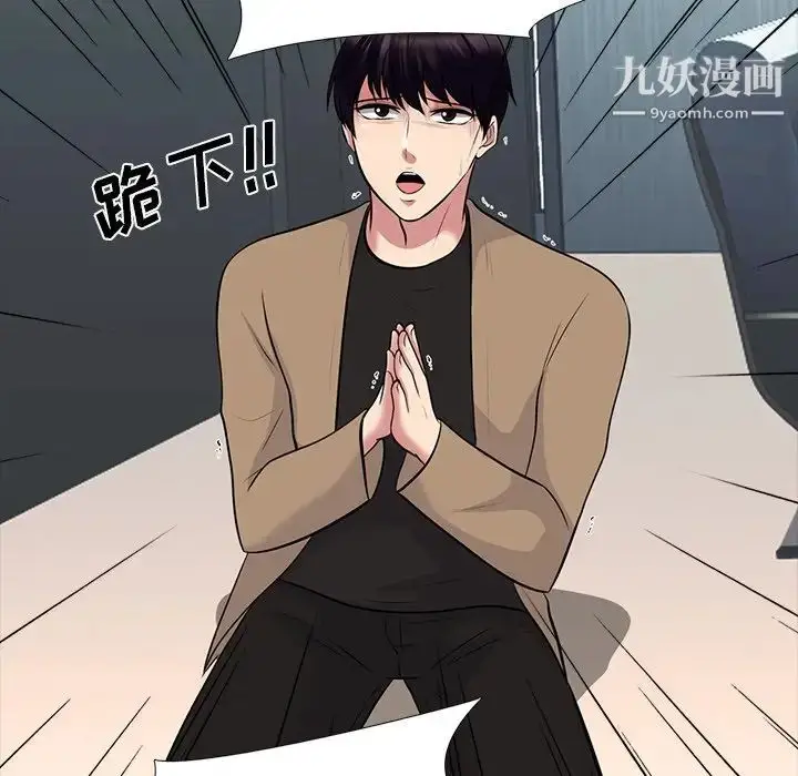 漫画《心机女教授》第68话第40张图