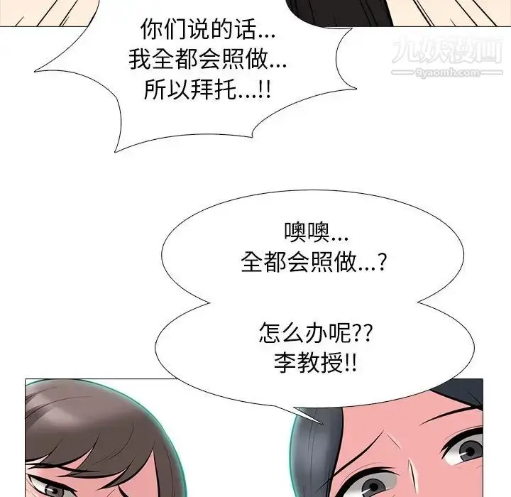 漫画《心机女教授》第68话第41张图
