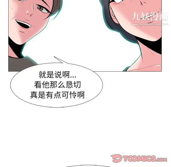 漫画《心机女教授》第68话第42张图