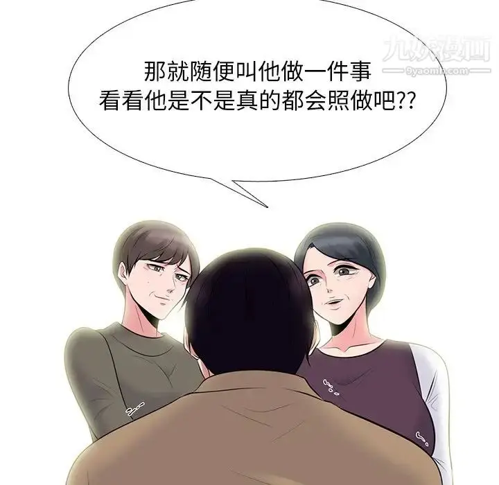 漫画《心机女教授》第68话第43张图