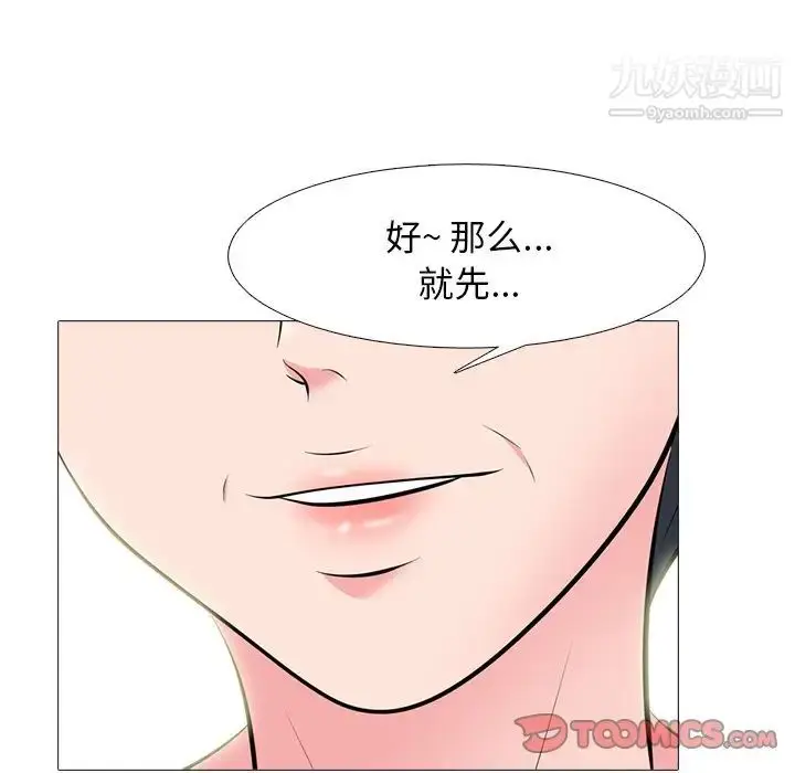 漫画《心机女教授》第68话第45张图