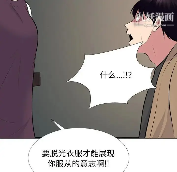 漫画《心机女教授》第68话第47张图
