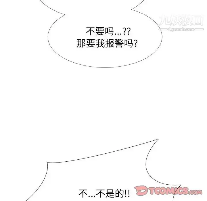 漫画《心机女教授》第68话第48张图