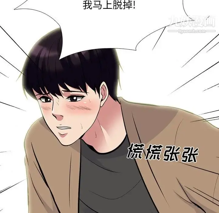 漫画《心机女教授》第68话第49张图