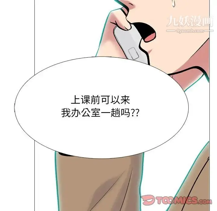 漫画《心机女教授》第68话第6张图