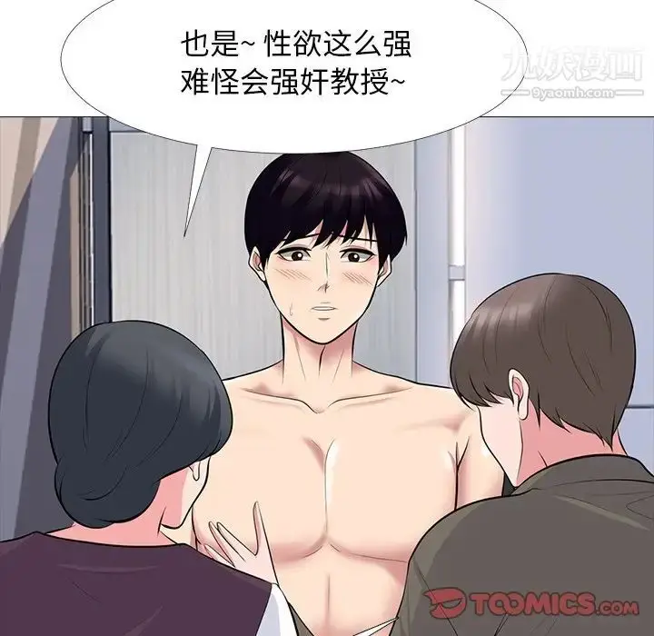 漫画《心机女教授》第68话第69张图