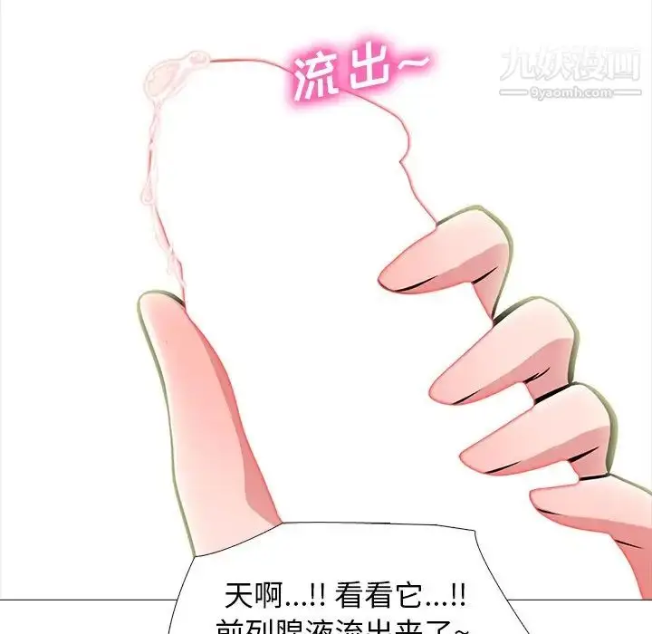 漫画《心机女教授》第68话第76张图