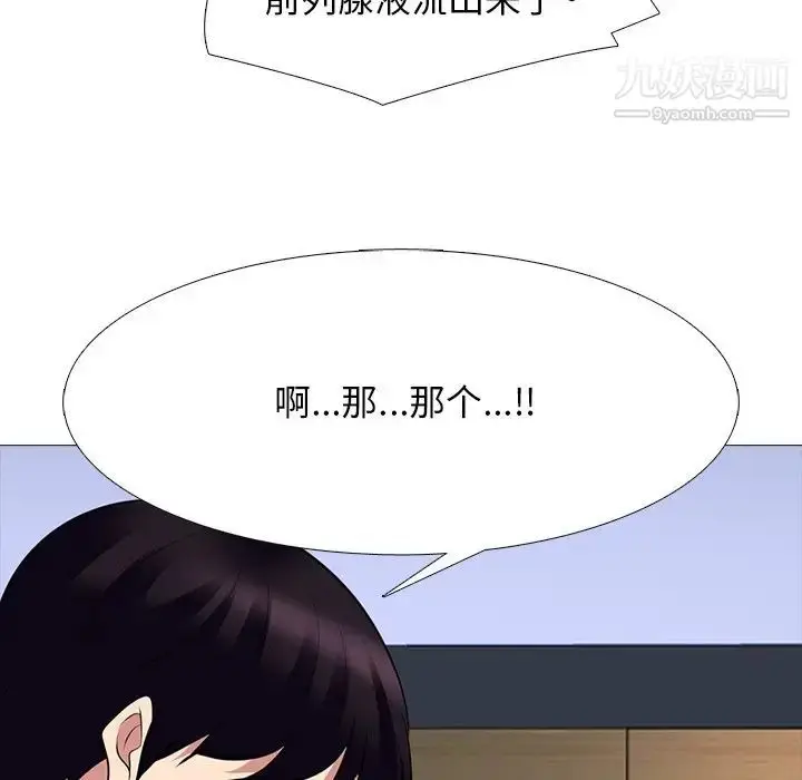 漫画《心机女教授》第68话第77张图