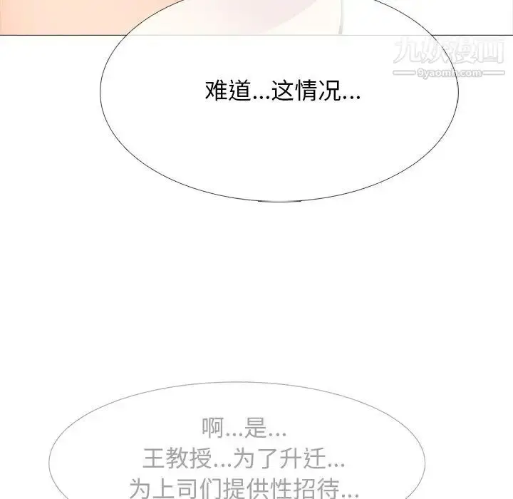漫画《心机女教授》第68话第88张图