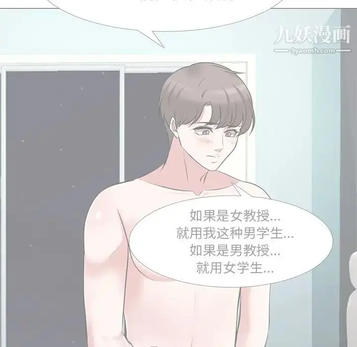 漫画《心机女教授》第68话第89张图