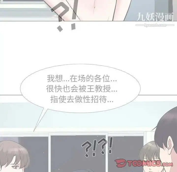 漫画《心机女教授》第68话第90张图