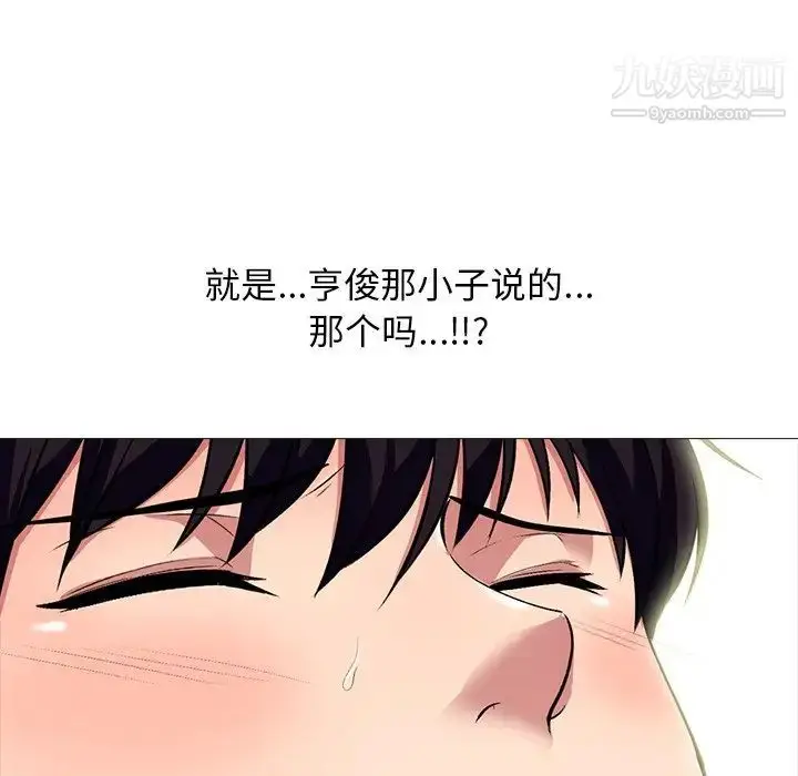 漫画《心机女教授》第68话第92张图