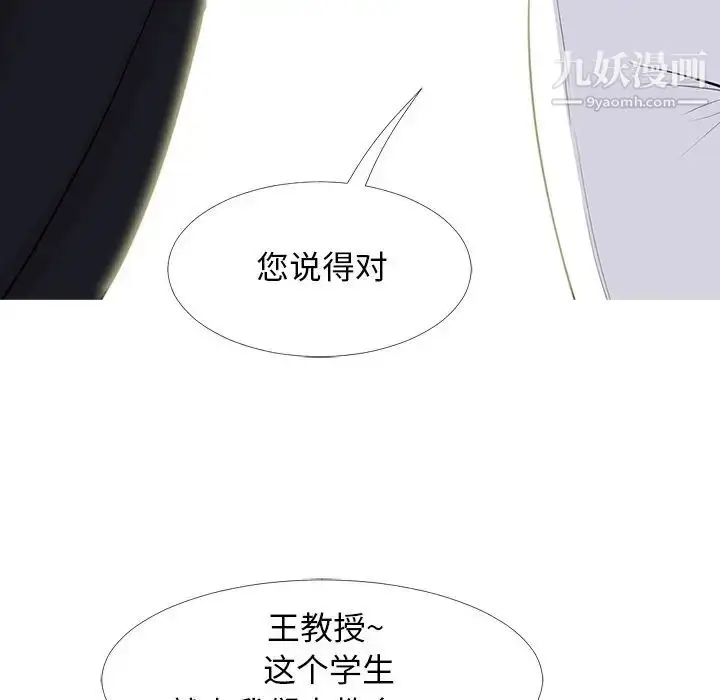 漫画《心机女教授》第68话第97张图
