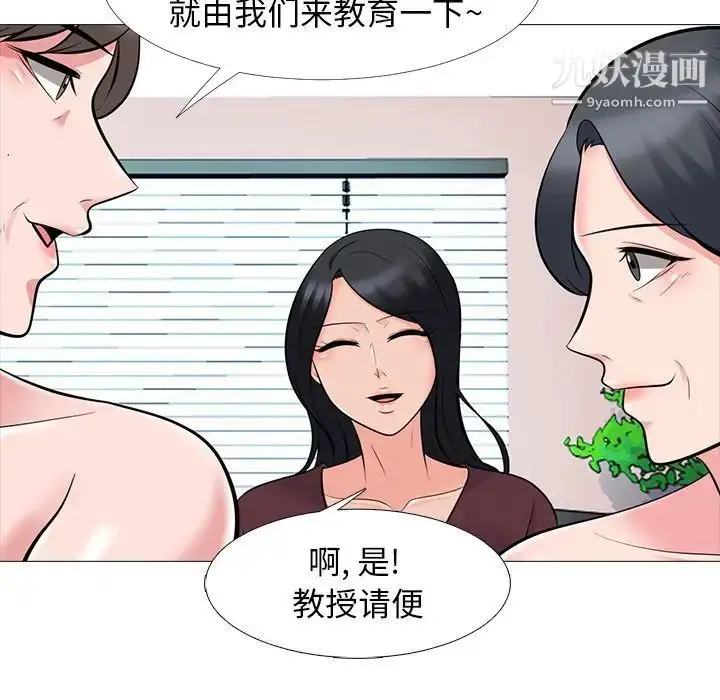 漫画《心机女教授》第68话第98张图