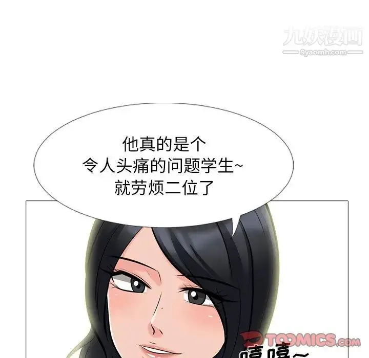 漫画《心机女教授》第68话第99张图