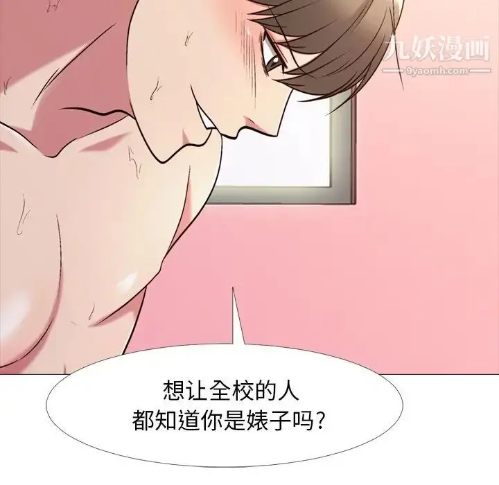 漫画《心机女教授》第27话第25张图