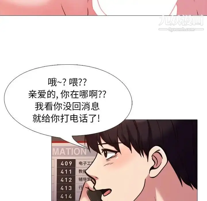 漫画《心机女教授》第27话第34张图