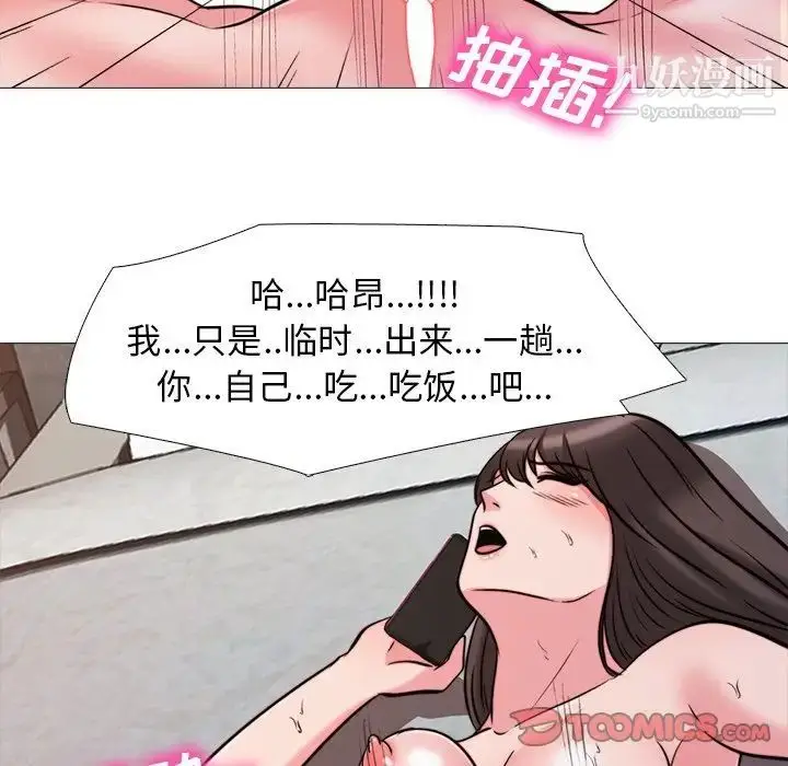 漫画《心机女教授》第27话第38张图