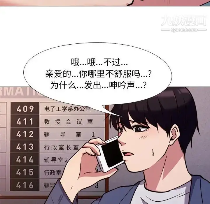 漫画《心机女教授》第27话第40张图