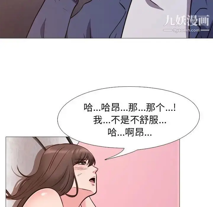 漫画《心机女教授》第27话第41张图