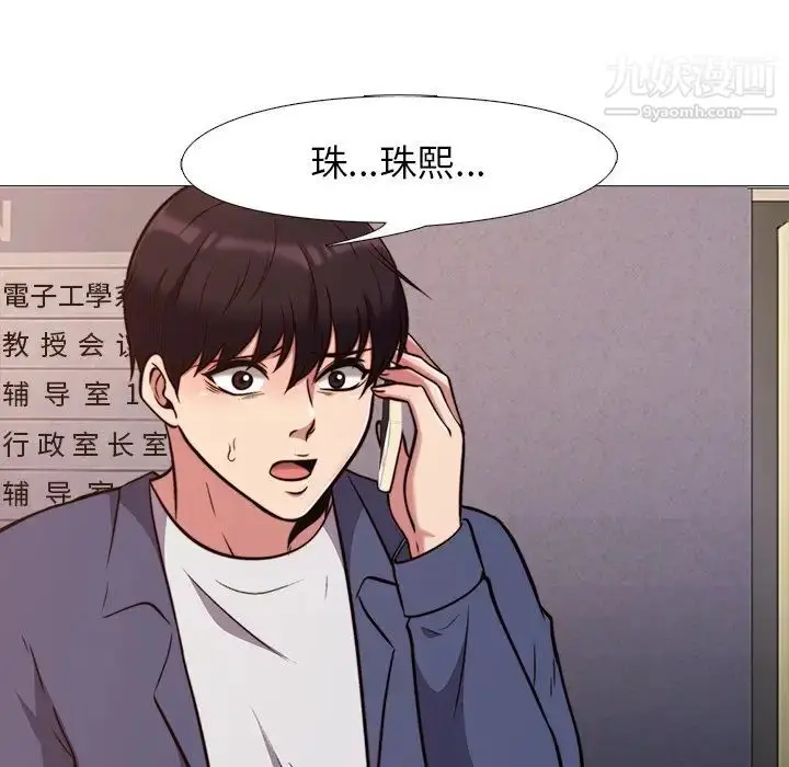 漫画《心机女教授》第27话第45张图