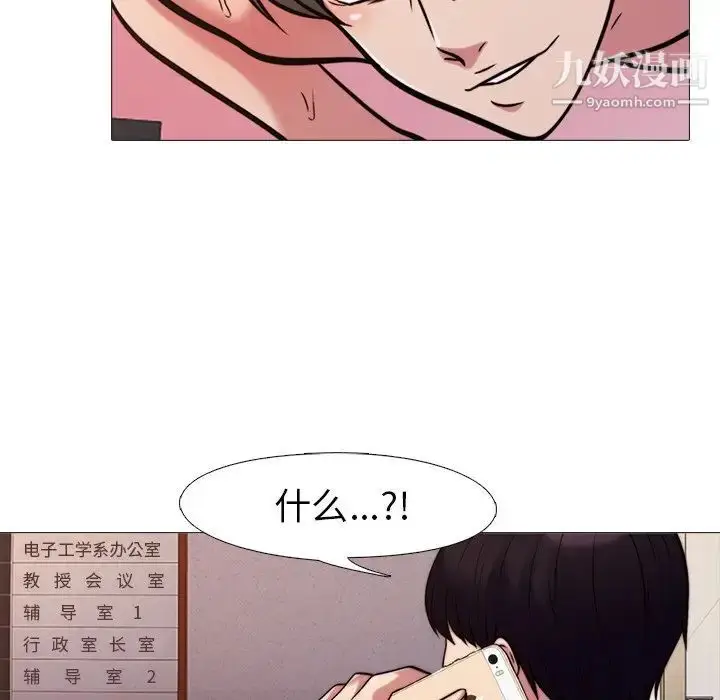 漫画《心机女教授》第27话第62张图