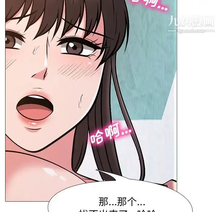 漫画《心机女教授》第27话第66张图