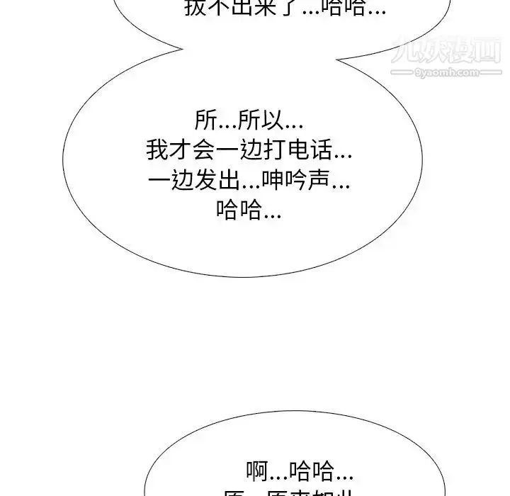 漫画《心机女教授》第27话第67张图
