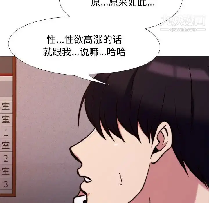 漫画《心机女教授》第27话第68张图
