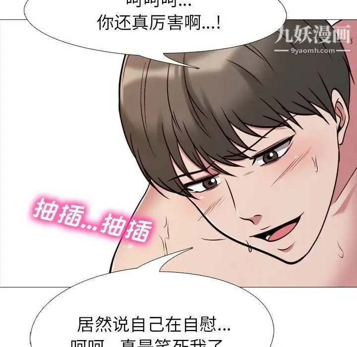 漫画《心机女教授》第27话第77张图