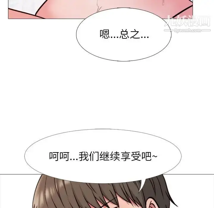 漫画《心机女教授》第27话第80张图