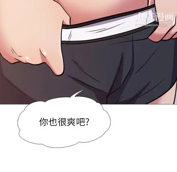 漫画《心机女教授》第27话第93张图