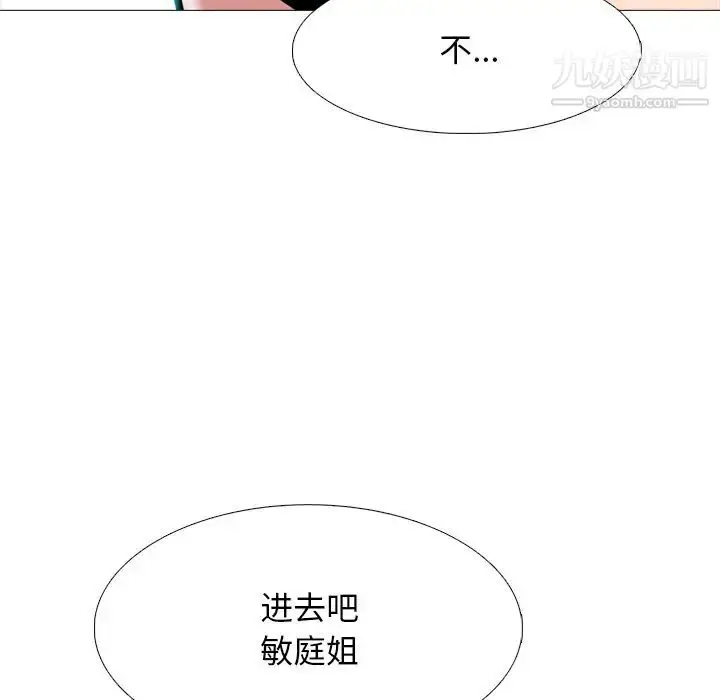 漫画《心机女教授》第81话第103张图