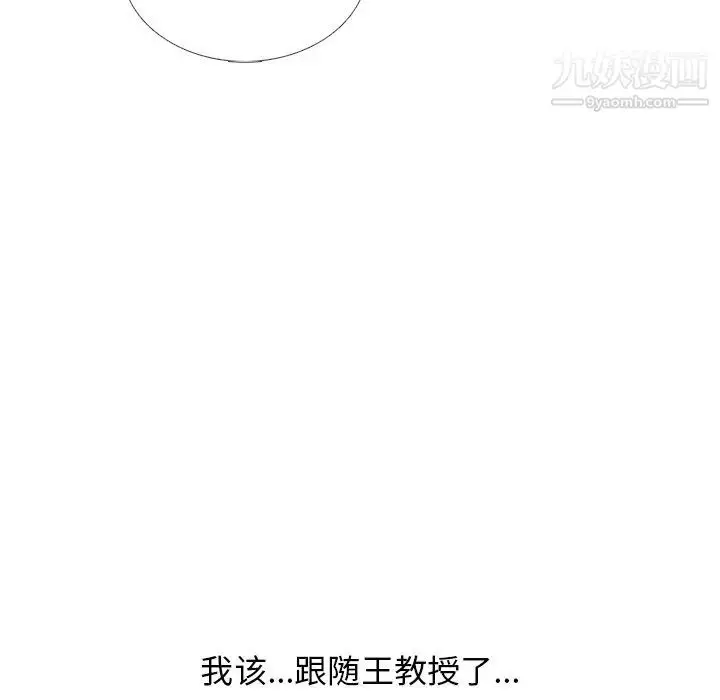漫画《心机女教授》第81话第121张图