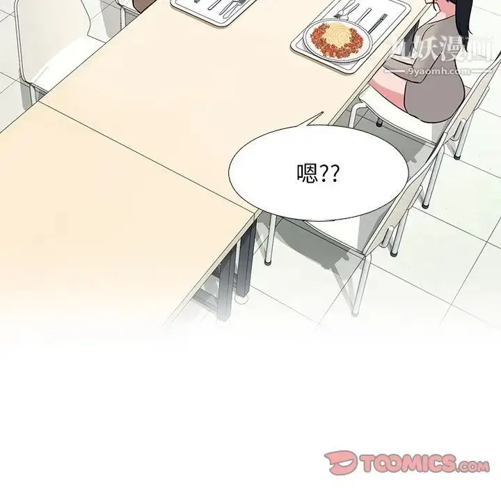 漫画《心机女教授》第81话第15张图