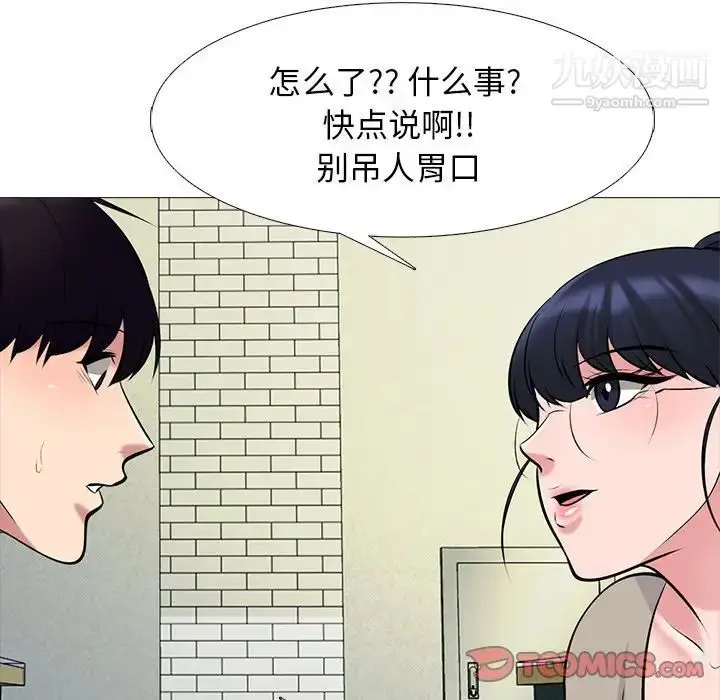 漫画《心机女教授》第81话第18张图
