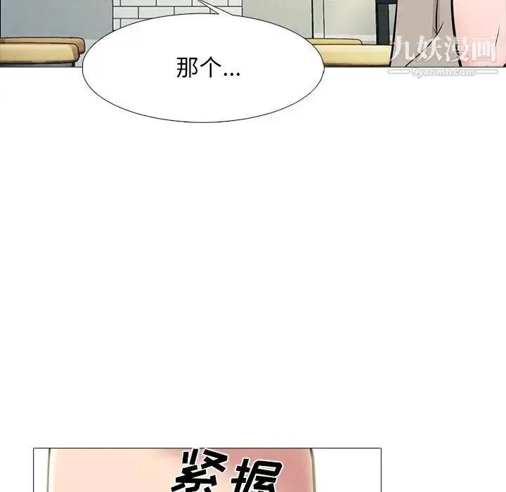 漫画《心机女教授》第81话第19张图