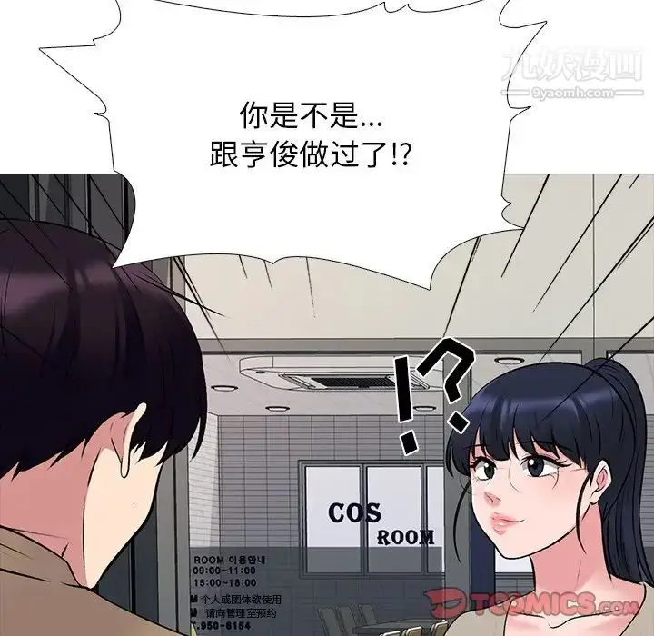 漫画《心机女教授》第81话第21张图