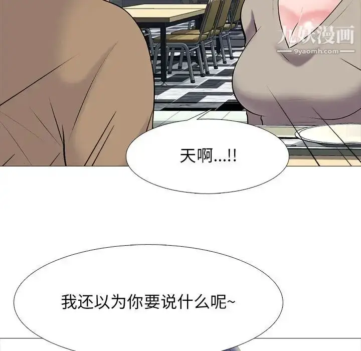 漫画《心机女教授》第81话第22张图
